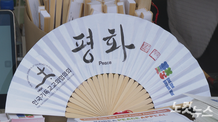 WCC 11차 총회에 참가한 한국교회 대표단의 정의 평화 활동이 세계 교회의 이목을 끌고 있다. 사진은 한반도종전평화캠페인에 동참한 이들에게 나눠준 '평화' 전통부채.