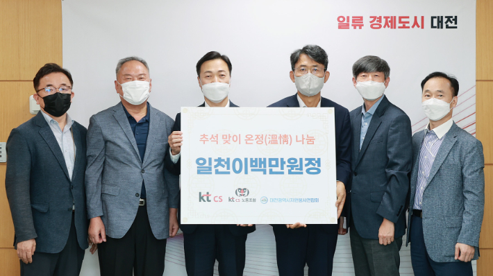 KTcs, 대전시 자원봉사연합회에 1200만 원 기탁. 대전시 제공