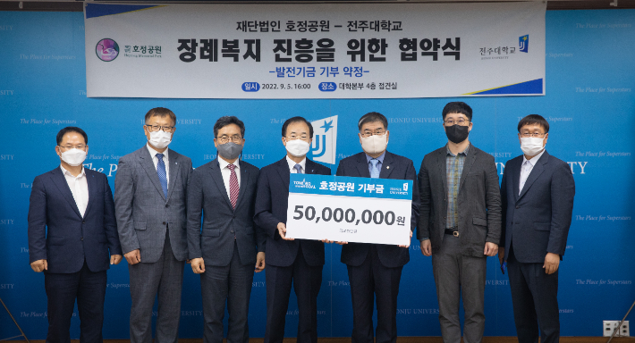 호정공원과 전주대는 5일 장례복지 진흥을 위한 업무협약을 체결했다. 호정공원 제공