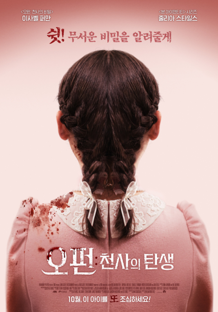 외화 '오펀: 천사의 탄생' 메인 포스터. ㈜퍼스트런 제공