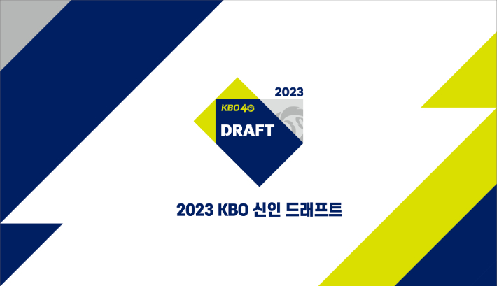 2023 KBO 신인 드래프트 엠블럼. 한국야구위원회