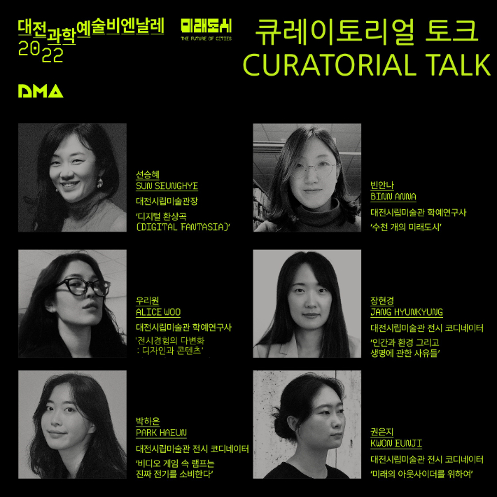 대전시립미술관, '미래도시의 큐레이터는 누구인가?' 주제 대담 유튜브 공개. 대전시립미술관 제공