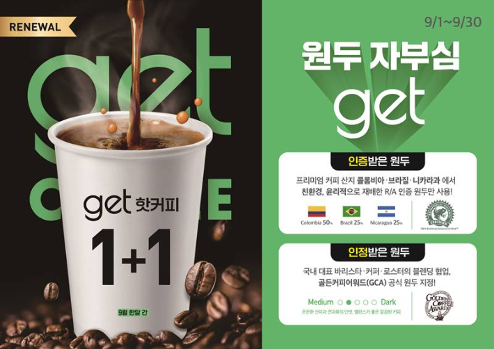 CU GET커피 1+1 행사. CU 제공 