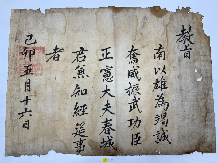 남이웅 교지. 세종시 제공