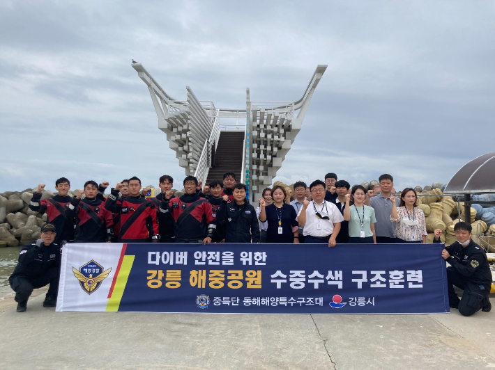 중앙해양특수구조단 동해해양특수구조대는 13일 강릉시와 함께 해중공원을 방문하는 다이버들의 안전사고를 예방하고 사고 발생 시 신속한 구조를 위한 잠수 훈련을 실시했다. 강릉시 제공