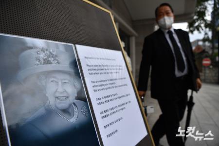 주한 영국대사관에 마련된 엘리자베스 2세 여왕 조문소