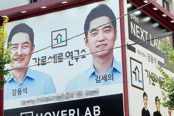가세연 사무실에 걸린 광고판. 연합뉴스