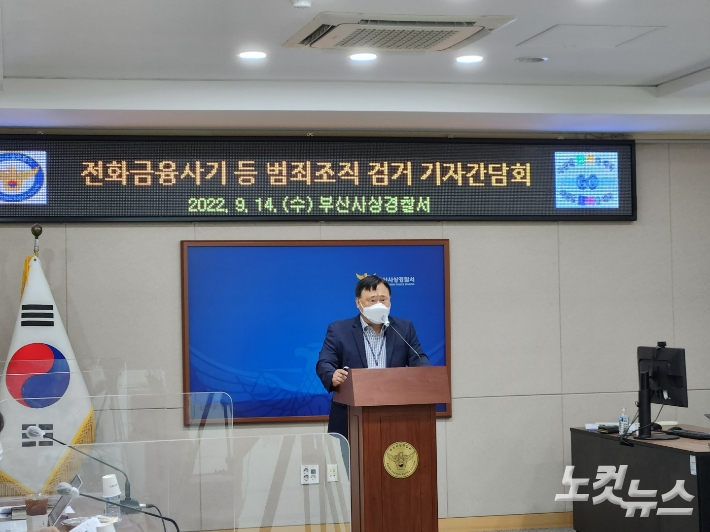 14일 부산 사상경찰서에서 열린 전화금융사기 등 대포폰 유통 범죄조직 검거 브리핑. 정혜린 기자