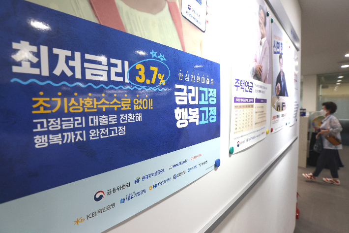 지난 14일 서울 중구 한국주택금융공사 서울중부지사에 안심전환대출 관련 안내문이 붙어 있다. 연합뉴스
