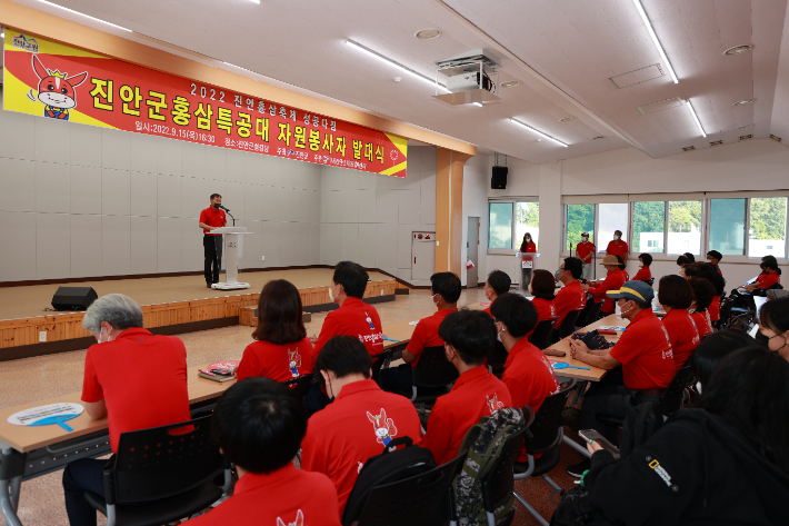 진안홍삼축제 자원봉사자 발대식이 15일 진안군청 강당에서 열렸다. 진안군 제공