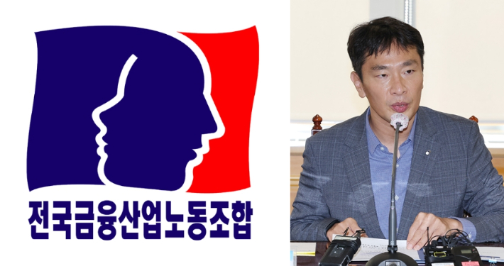 왼쪽부터 금융노조 로고와 이복현 금감원장. 금융노조 제공·연합뉴스