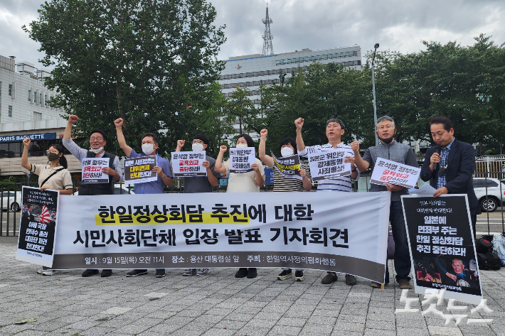 15일 서울 용산 대통령집무실 앞에서 진행된 한일역사정의평화행동의 기자회견.