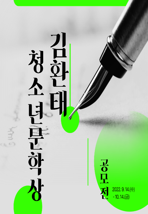 김환태 청소년문학상 공모전. 무주군 제공