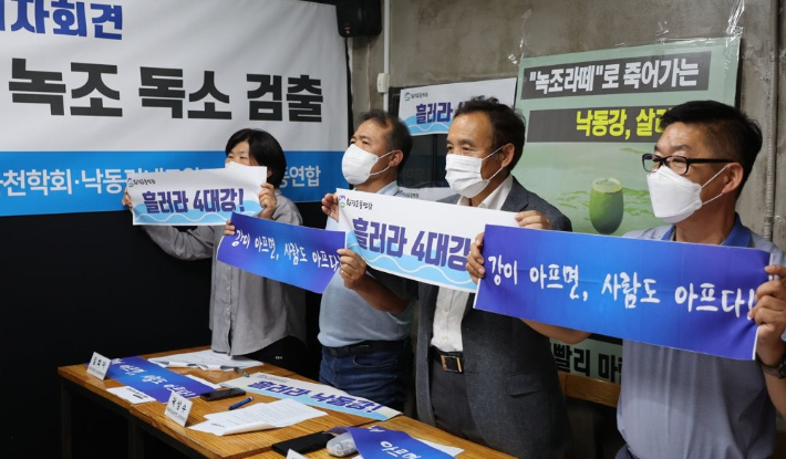지난달 25일 서울 종로구 환경운동연합에서 환경단체 활동가를 비롯한 민간 전문가들이 '낙동강 국민 체감 녹조조사단'의 조사결과를 발표한 후 구호를 외치고 있다. 연합뉴스