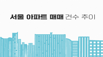 서울 아파트 매매 역대 최소[그래픽뉴스]