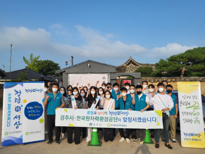 경주시와 한국원자력환경공단이 교촌 한옥마을에서 청렴 캠페인을 실시했다. 경주시 제공