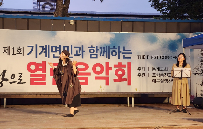 이번 음악회에는 합창과 연근, 마술, 춤 등 다양한 무대로 꾸며졌다. 포항CBS