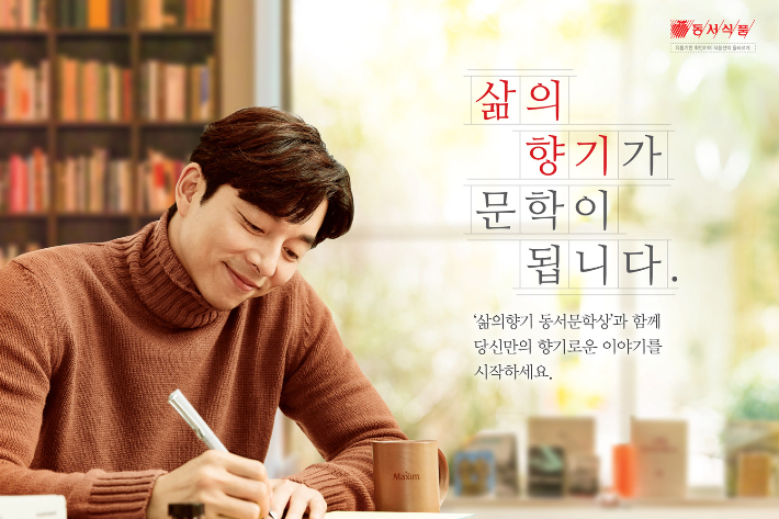 동서식품 동서문학상. 동서식품 제공 