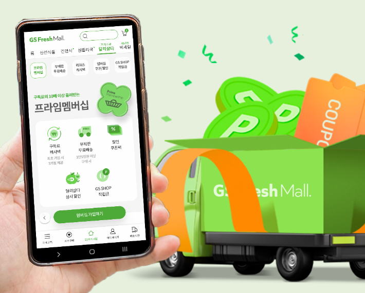 고물가 시대, GS프레시몰의 유료 멤버십 '프라임멤버십' 회원이 론칭 초기 대비 1239% 늘었다. GS프레시 제공 
