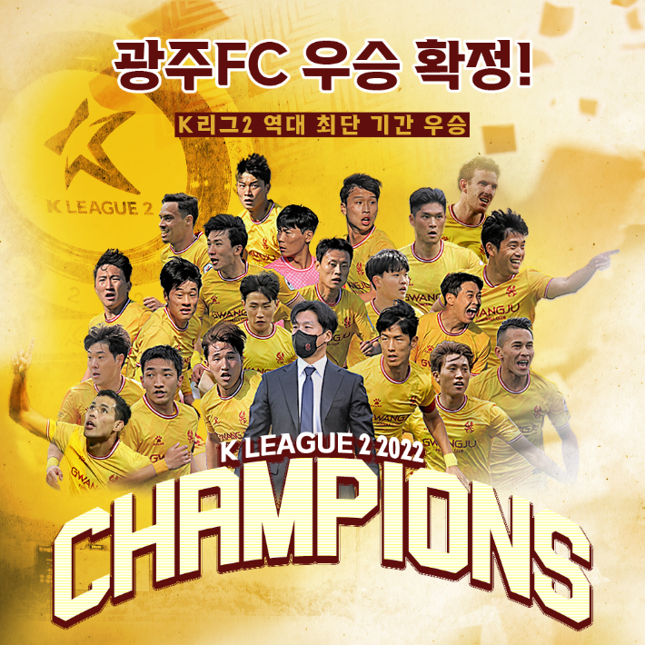 K리그2 챔피언 광주FC