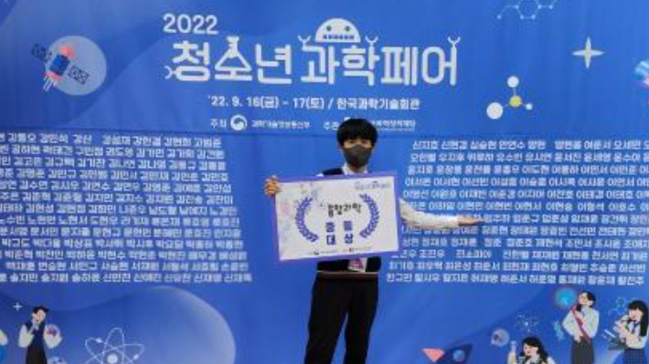 서귀포시 무릉중 이현민 학생이 '2022년 청소년 과학페어 전국대회' 융합과학 분야에서 대상을 차지했다. 제주교육청 제공