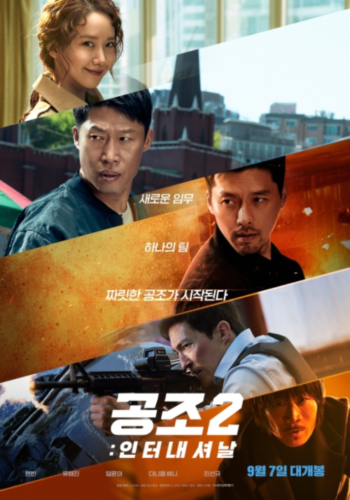 영화 '공조 2: 인터내셔날' 메인 포스터. CJ ENM 제공