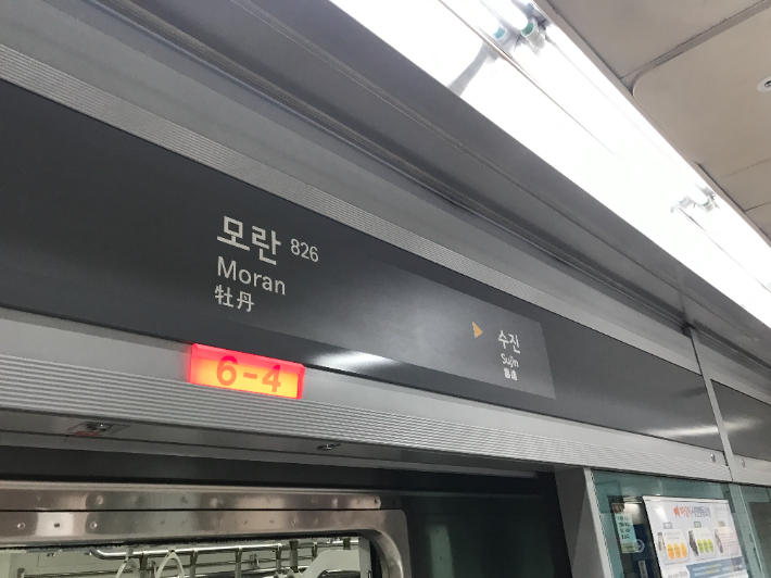 서울 지하철 8호선. 연합뉴스