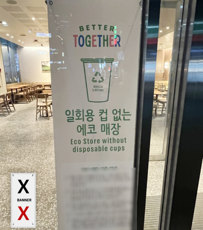 서울의 한 카페에 설치된 에코 매장 안내 'X배너'. 공공소통연구소 제공