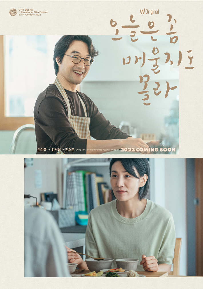 왓챠 오리지널 드라마 '오늘은 좀 매울지도 몰라' 런칭 포스터. 왓챠 제공