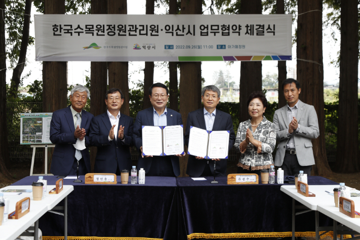 익산시와 한국수목원정원관리원이 26일 상호협력을 위한 업무협약을 체결했다. 익산시 제공