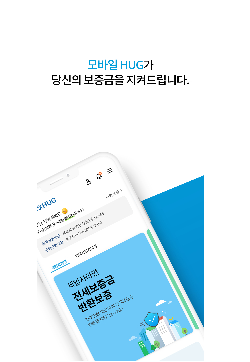 '모바일 HUG' 앱. 주택도시보증공사 제공
