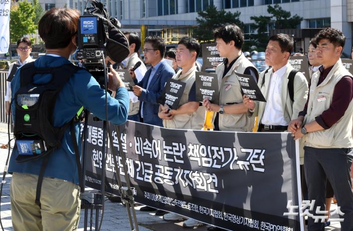 언론단체 기자회견 취재하는 MBC영상취재기자 - 노컷뉴스