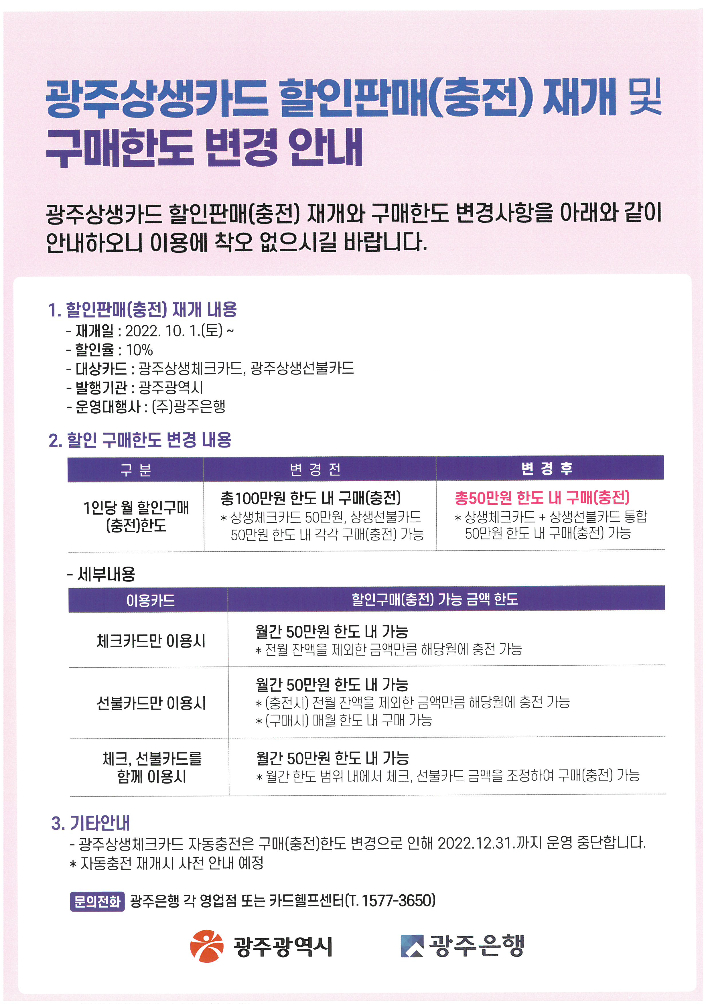 광주상생카드 할인발행 안내 이미지. 광주광역시 제공