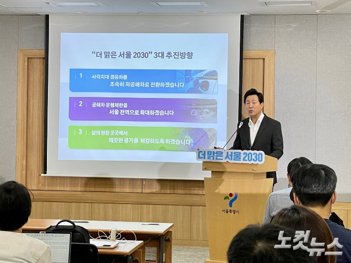 오세훈 서울시장이 28일 시청 브리핑룸에서 대기질 개선 종합대책 '더 맑은 서울 2030'을 발표하고 있다. 김민수 기자