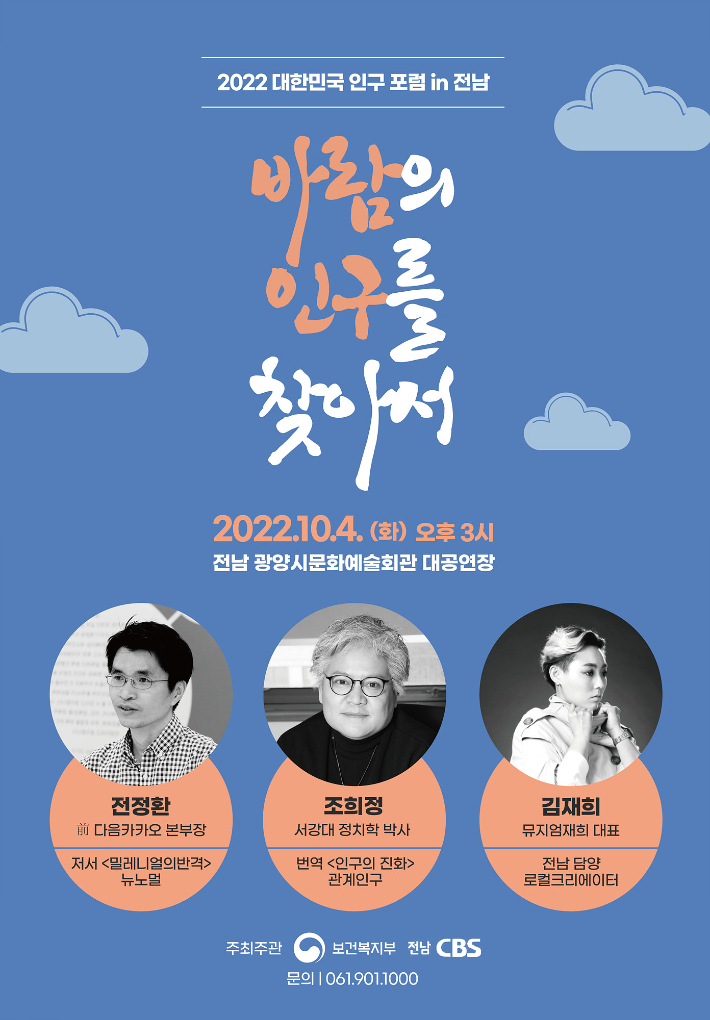 '2022 대한민국 인구포럼 in 전남' 포스터. 광양시 제공