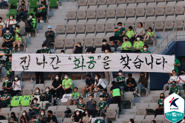 전북 현대 팬들의 플래카드 자료사진. 한국프로축구연맹