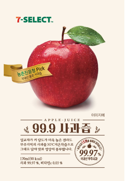 세븐일레븐 편의점에 출시된 무주 홍로 사과주스. 농촌진흥청 제공