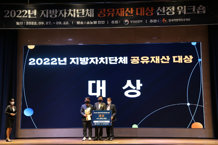 27~28일 개최된 '2022 공유재산 대상(大賞) 선정 발표대회'에서 포항시가 대상을 차지했다. 포항시 제공