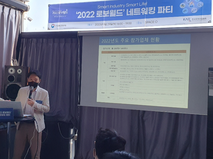 한국로봇산업협회 이동규 팀장이 29일 종로구 'SPACE O'에서 열린 2022 로보월드 미디어 간담회, 네트워킹 파티에서 다음 달 열릴 행사 개요를 설명하고 있다. 김승모 기자 