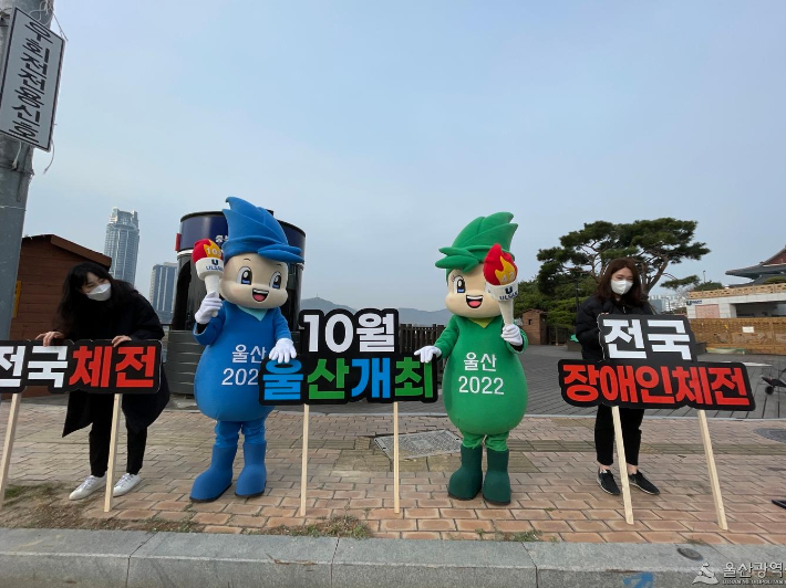 울산 전국체전 홍보. 울산시 제공