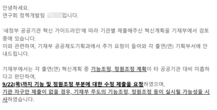 국가과학기술연구회(NST)가 각 출연연에 보낸 이메일. 조승래 의원실 제공