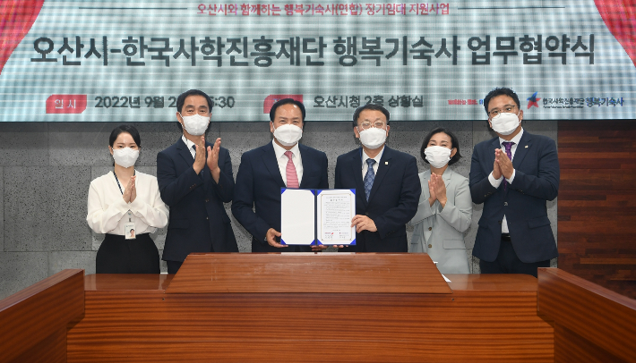 지난 29일 오산시는 시청 상황실에서 한국사학진흥재단과 '행복기숙사 장기임대 지원사업'에 관한 업무협약을 맺었다. 오산시청 제공