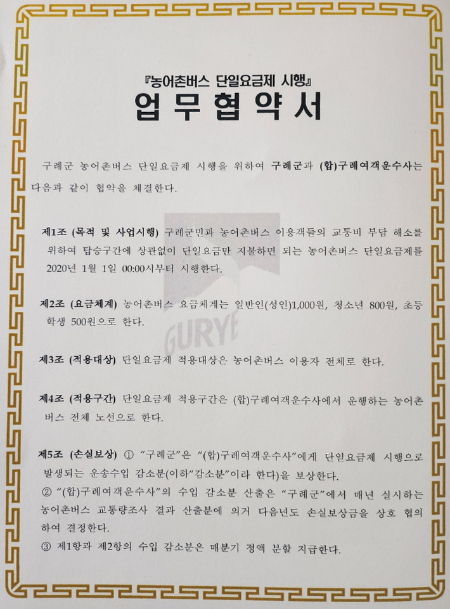 손실보상금 산출을 '매년'하기로 한 구례군과 구례여객 협약서. 구례여객 제공