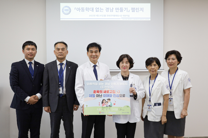 아동학대 없는 경남 만들기 운동. 경남도청 제공