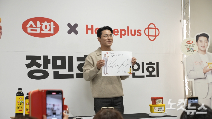 삼화식품 만능장 전속모델 장민호가 팬사인회에서 사인을 들고 있다. 노컷TV 영상캡처