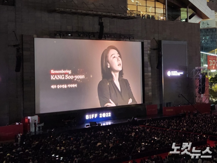 5일 열린 제27회 부산국제영화제 개막식에서 고 강수연 배우의 추모 영상이 상영되고 있다. 정혜린 기자