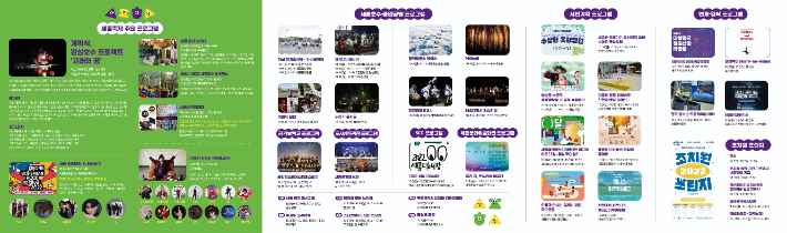 세종 축제 프로그램. 세종시 제공