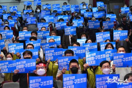 공공기관 민영화·구조조정 저지!