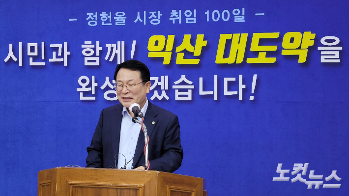 정헌율 익산시장이 7일 취임 100일 기자회견을 통해 익산시가 추진할 주요 정책을 설명하고 있다. 도상진 기자