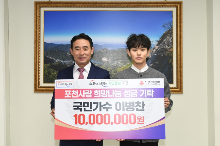 가수 이병찬이 지난 8일 자신의 고향 포천에 1천만 원을 기부했다. n.CH엔터테인먼트 제공